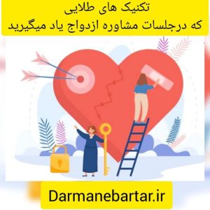 تکنیک های طلایی که در جلسات مشاوره یاد میگیرید
