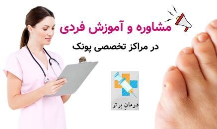 مشاوره و آموزش فردی در مراکز تخصصی پونک