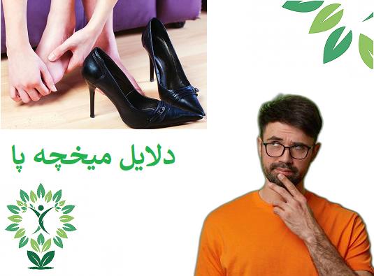 نکات مهم برای جلوگیری از برگشت میخچه بعد از درمان