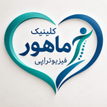 فیزیوتراپی ماهور